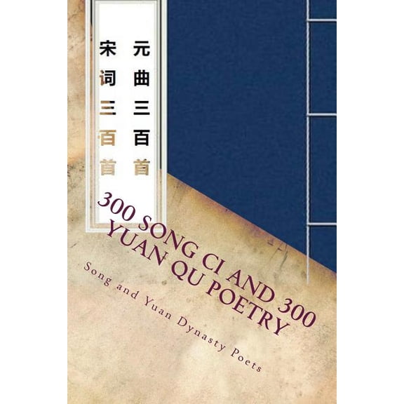 300 Song CI and 300 Yuan Qu Poetry