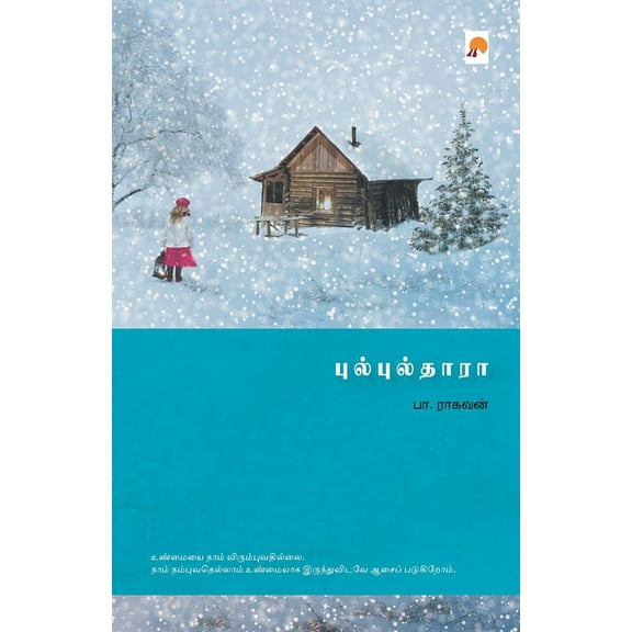 200.0: Bulbulthara / (Paperback)