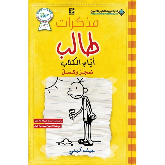 مذكرات طالب - ايام ال, (Paperback)