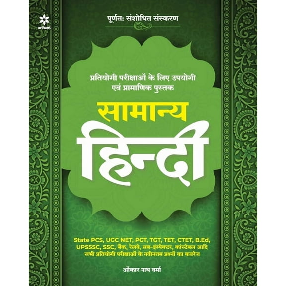 Samanya Hindi (Paperback)