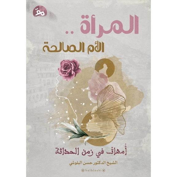 المرأةُ . . الأ&, (Paperback)
