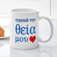 thumbnail image 3 of CafePress - I Love Aunt (Greek) Mug - 11 oz Ceramic Mug - Novelty Coffee Tea Cup, 3 of 4