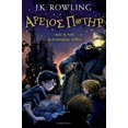 thumbnail image 1 of Harry Potter and the Philosopher's Stone (Ancient Greek) (Ancient Greek Edition), 1 of 3