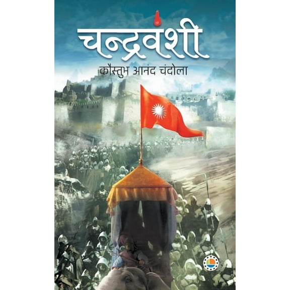 Chandravanshi, (Paperback)