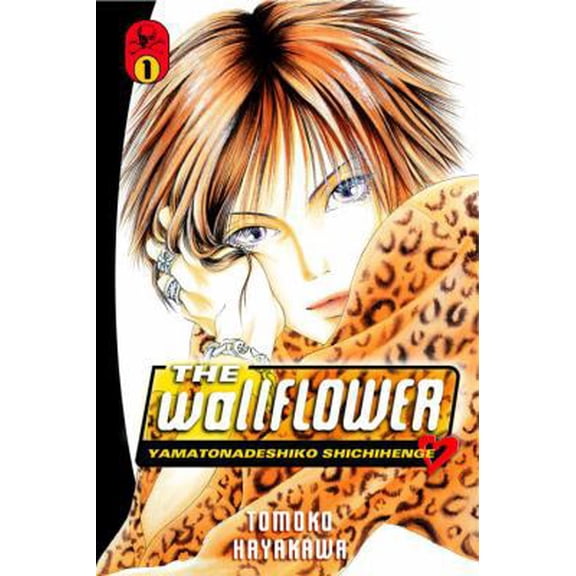 Pre-Owned The Wallflower 1: Yamatonadeshiko Shichihenge (Wallflower: Yamatonadeshiko Shichenge) (Paperback) 0345479122 9780345479129