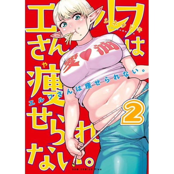 Plus-Sized Elf: Plus-Sized Elf Vol. 2 (Series #2) (Paperback)
