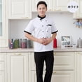 thumbnail image 3 of Chaqueta de chef unisex resistente, uniforme de camarero/a para hotel, cocina, manga corta Blanco, 3 of 8