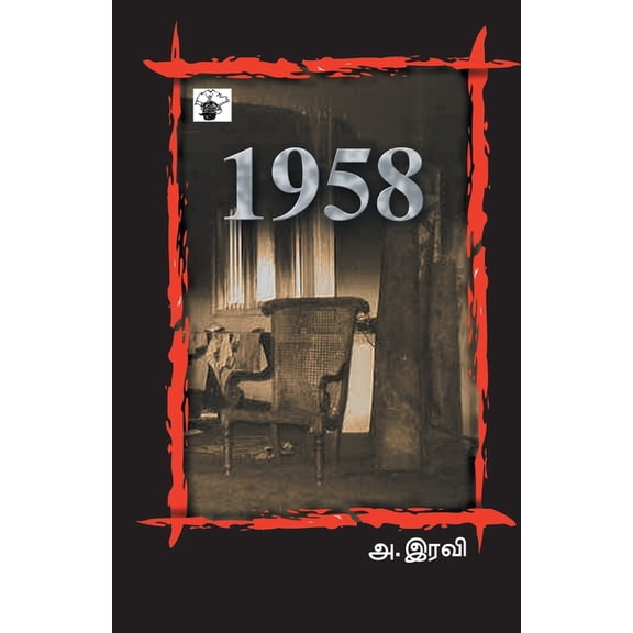 1958, (Paperback)
