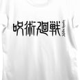 thumbnail image 2 of Jujutsu Kaisen Classic Logo Women's White Graphic T-Shirt-Small, 2 of 2
