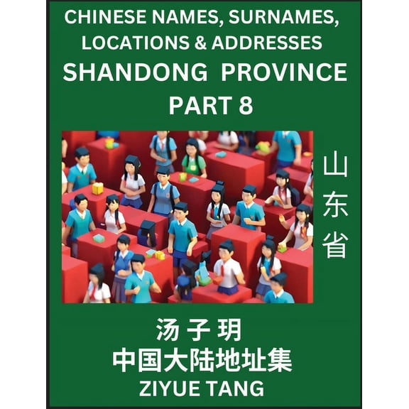 Shandong Province (Part 8)- Mandarin Chinese Names, Surnames, Locations & Addresses, Learn Simple Chinese Characters, (Paperback)