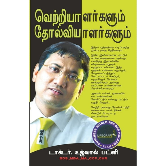 Winners And Losers (வெற்றியாளர்களு&#, (Paperback)