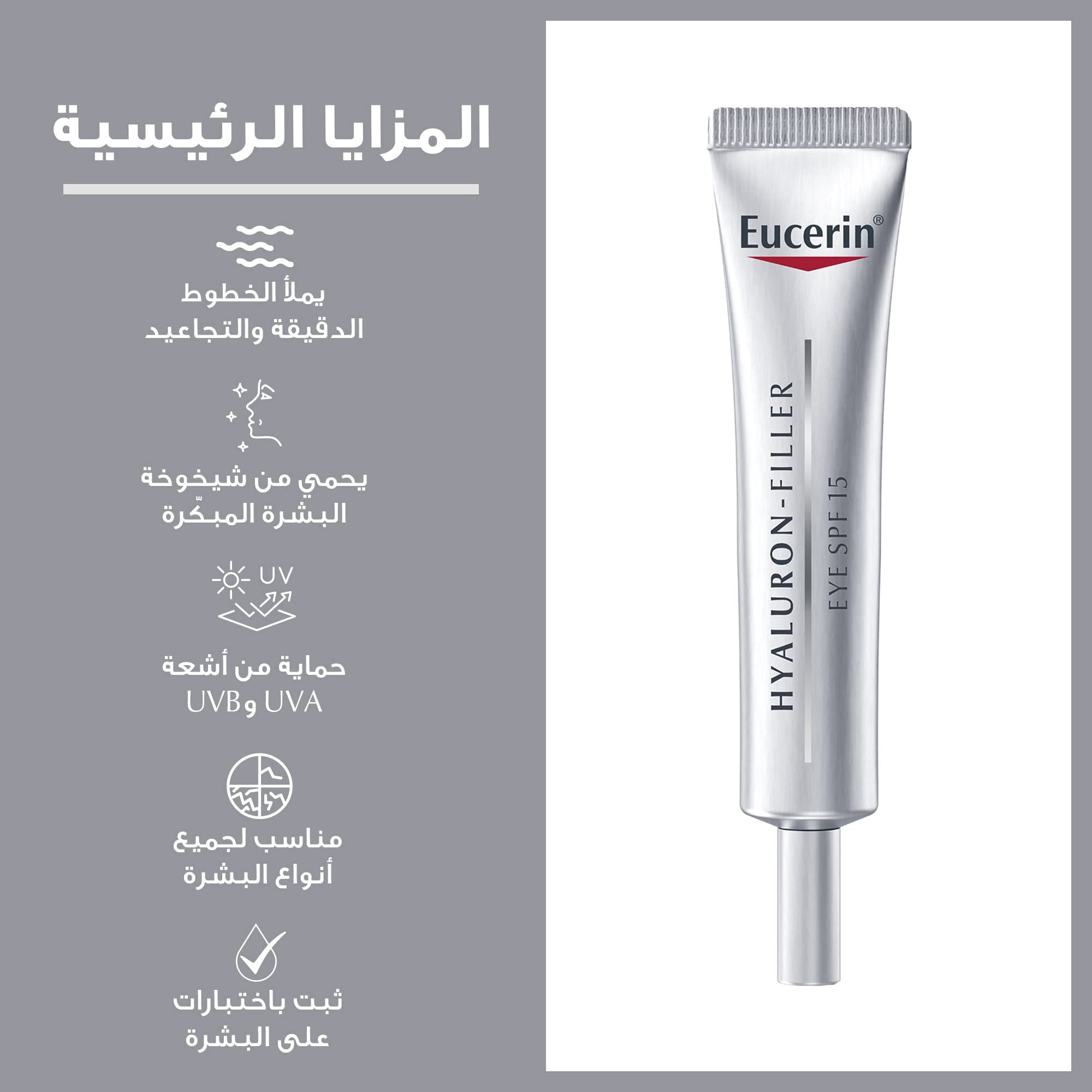 Eucerin Anti-Age HYALURON FILLER Eye Treatment 15ml