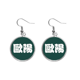 thumbnail image 1 of Ouyang chino Apellido personaje China Pendientes pendientes de plata colgantes joyas señora Unbranded M, 1 of 3