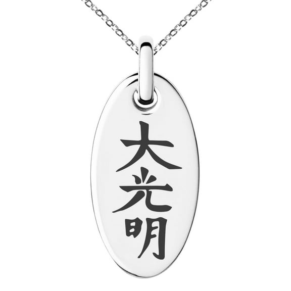 Tioneer Stainless Steel Reiki Dai Ko Myo Master Engraved Small Oval Charm Pendant Necklace