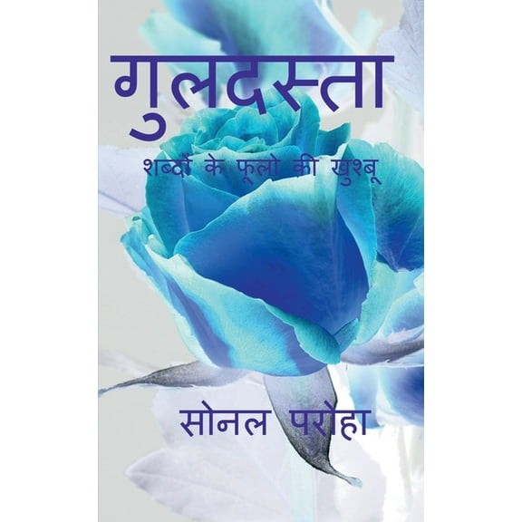 Guldasta / गुलदस्ता (Paperback)