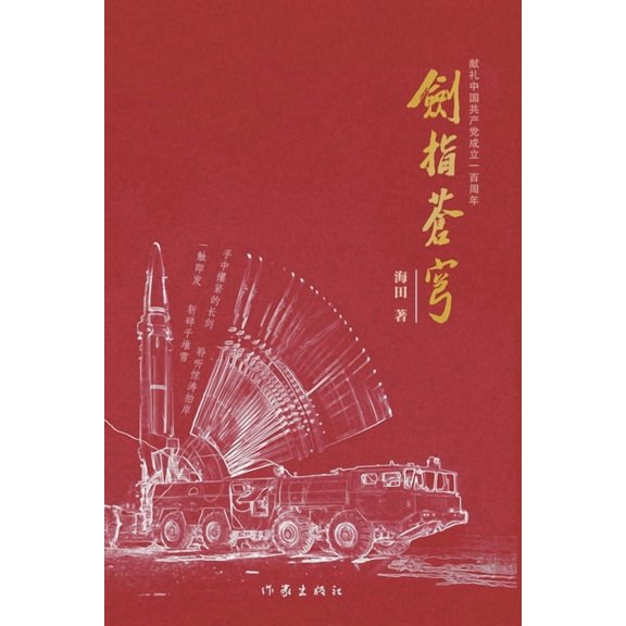 剑指苍穹 Sword Pointing To The Sky, (Paperback)