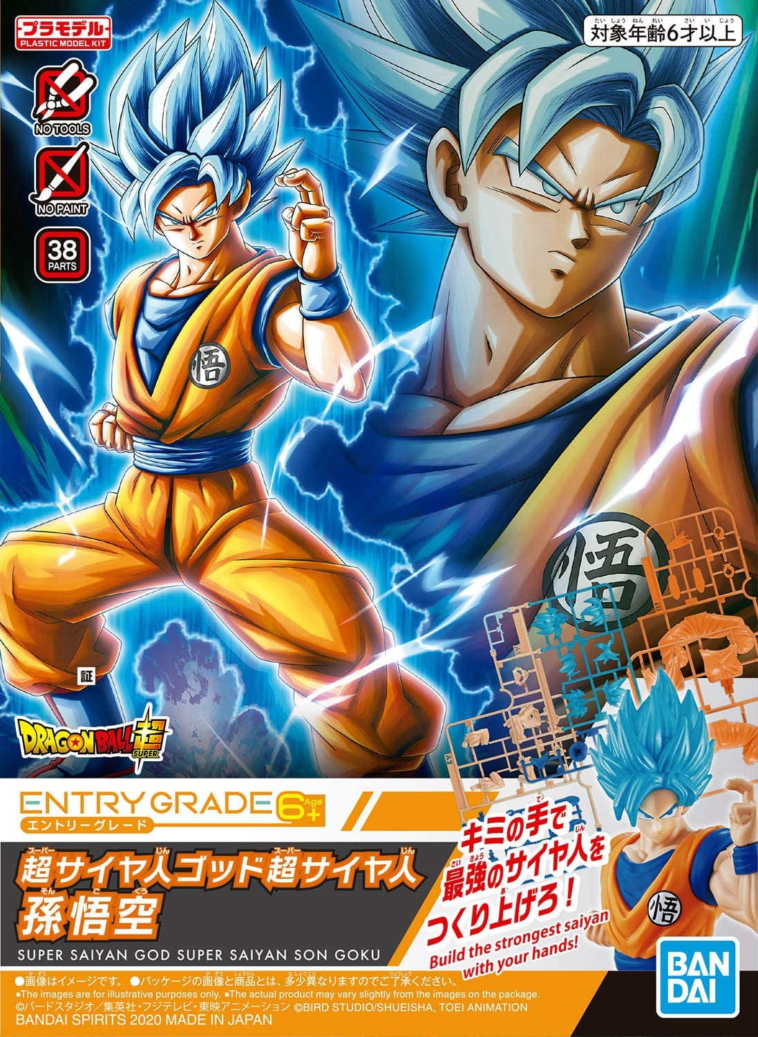 Bandai Hobby Dragon Ball Z Super Saiyan God SSGSS Son Goku Entry Grade Model Kit - Walmart.com ...