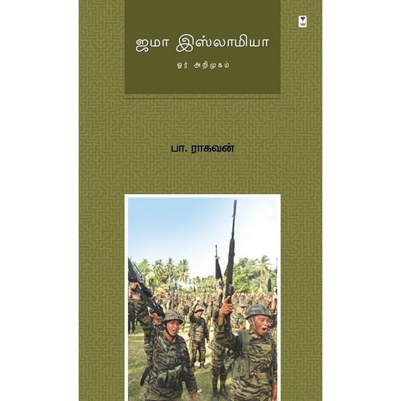 Jama Islamia: Or Arimugam (Paperback)