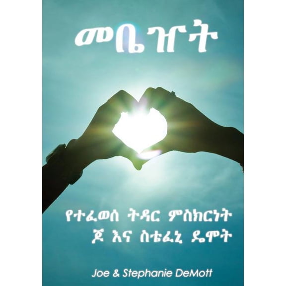 Redemption: A Story of a Healed Marriage Amharic (Paperback)