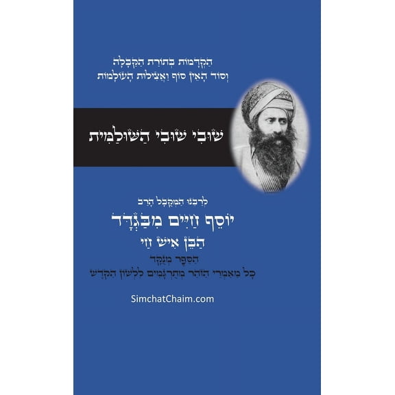 שובי שובי השולמית - ל, (Hardcover)