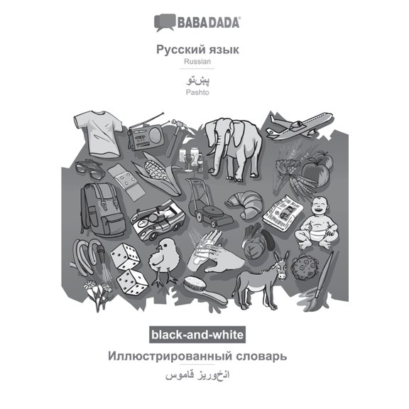 BABADADA black-and-white, Russian (in cyrillic script) - Pashto (in arabic script), visual dictionary (in cyrillic script) - visual dictionary (in arabic script) : Russian (in cyrillic script) - Pashto (in arabic script), visual dictionary (Paperback)