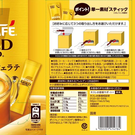 ネスカフェ　ゴールドブレンド　香る上質カフェラテ　スティック　１箱（１００本）
