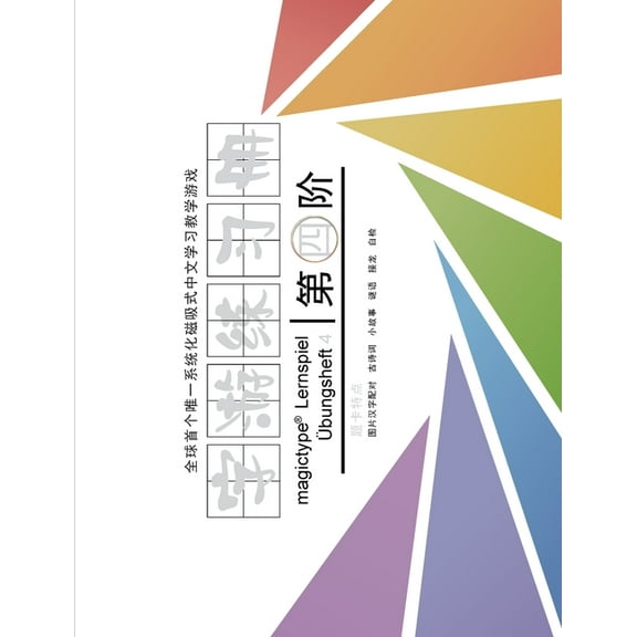 Ãbungsheft 4 - Magictype chinesisches Lernspiel, (Paperback)