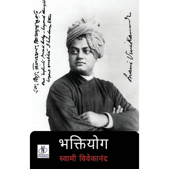 Bhaktiyog, (Paperback)