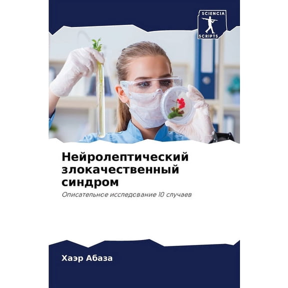 Нейролептический з, (Paperback)