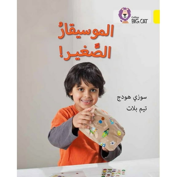 Collins Big Cat: Collins Big Cat Arabic – The Young Musician: Level 3 (Paperback)