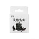 thumbnail image 1 of 46pcs Black Cat Sticker Graffiti Sticker Ornament, 1 of 5