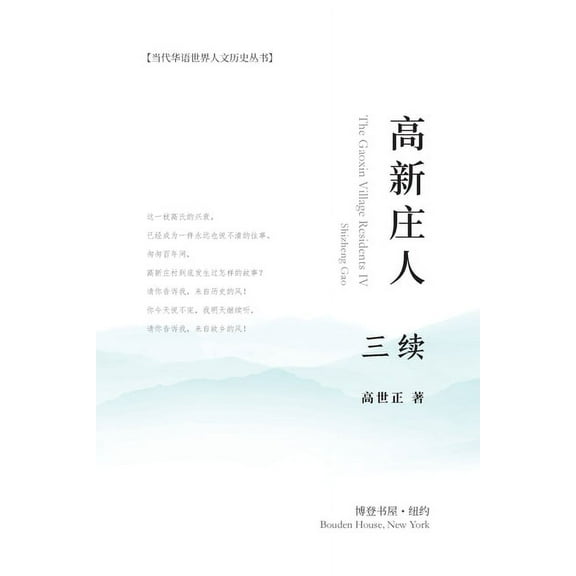 高新庄人 三续, (Paperback)
