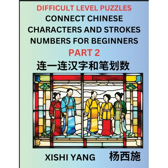 Join Chinese Character Strokes Numbers (Part 2)- Difficult Level Puzzles for Beginners, Test Series to Fast Learn Counti, (Paperback)