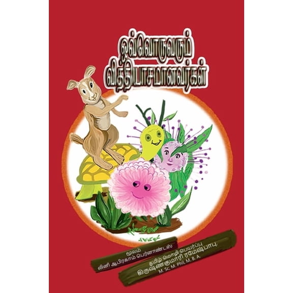 Ovvoruvarum vittiyācamāṉavarkaḷ, (Paperback)