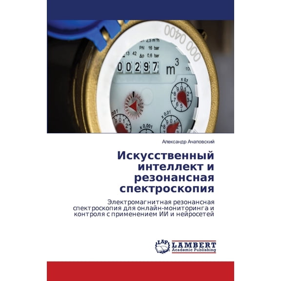 Искусственный инте, (Paperback)