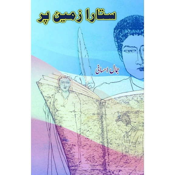 Sitara Zameen par: (Poetry), (Paperback)