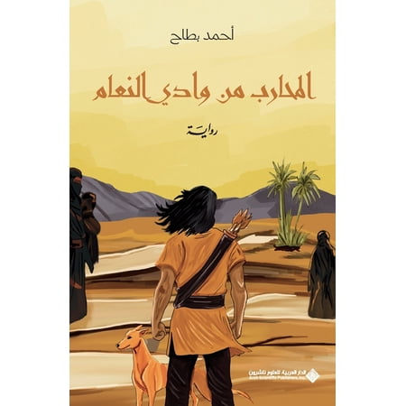 المحارب من وادي الن&Yuml; (Paperback)