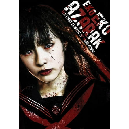 Eko Eko Azarak: The First Episode of Misa Kuroi (DVD)