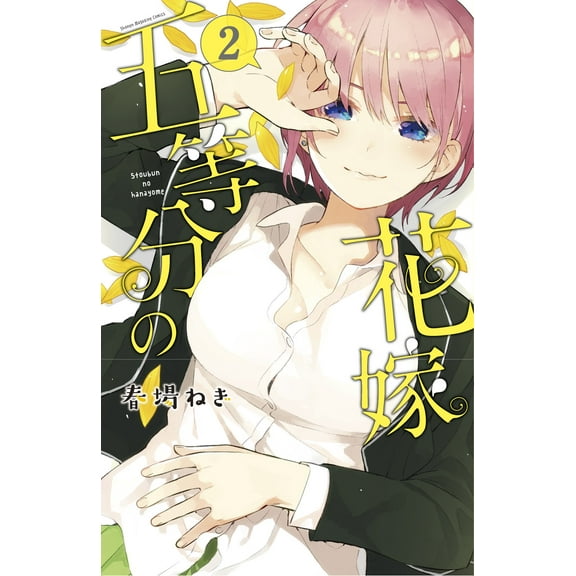 The Quintessential Quintuplets: The Quintessential Quintuplets 2 (Series #2) (Paperback)