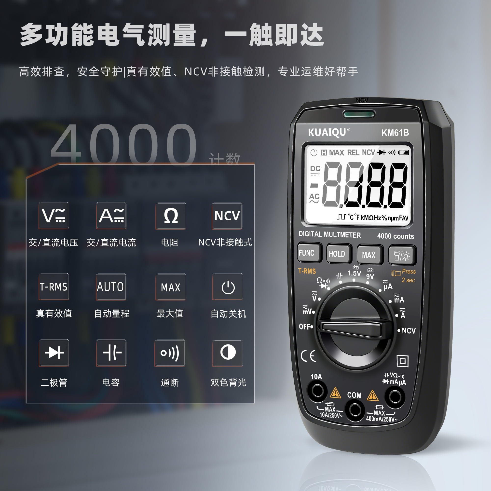 Kuaiqu KM61B Digital Multimeter True RMS 10A DC/AC Current 600V DC/AC Voltage NCV Continuity Diode  Backlit Flashlight Audible/Visual Alarm Auto Power-off Meter Electrical
