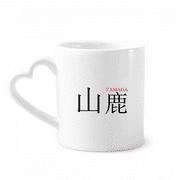 Yamaga Japaness City Name Red Sun Flag Mug Coffee Cerac Drinkware Glass Heart Cup