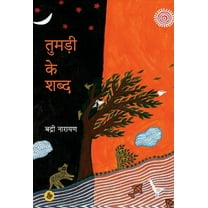 Tumadi Ke Shabd (Hardcover)