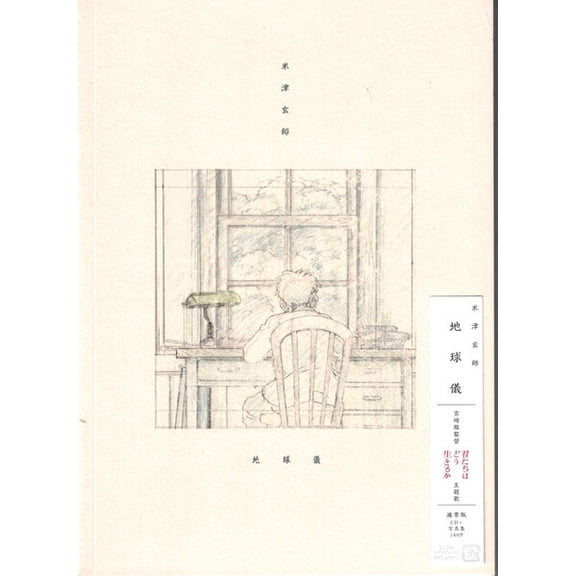 Kenshi Yonezu - Chikyugi - CD   Photobook / Regular Edition - Music & Performance - CD