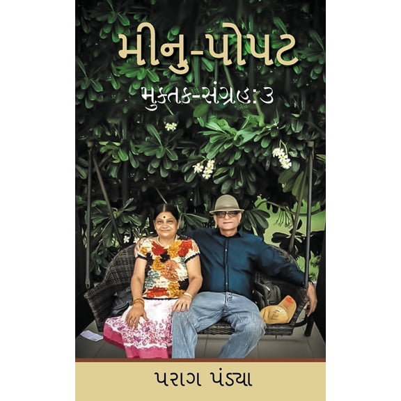 Minu Popat, (Paperback)