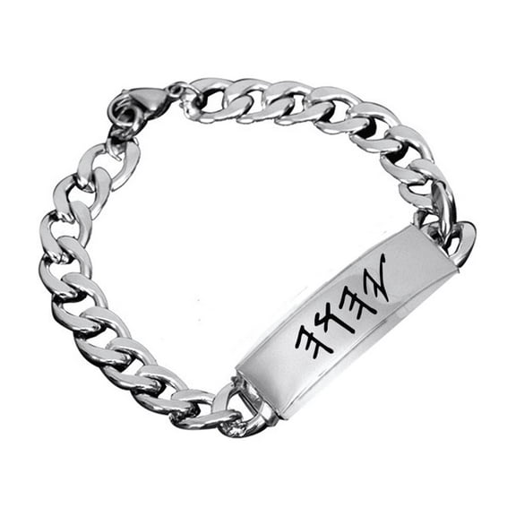 Blessing Yahweh Bracelet Jewish Jehovah Name of Lord Yhwh Hebrew Cuban Bracelet Link Chain Stainless Steel Paleo Hebrew Isrealites Amulet Jewelry, 8.66 inches