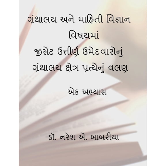 Granthalaya ane Mahiti Vignan Vishayma GSET Uttirna Umedvaronu Granthalya Kshetra Pratyenu Valan, (Paperback)