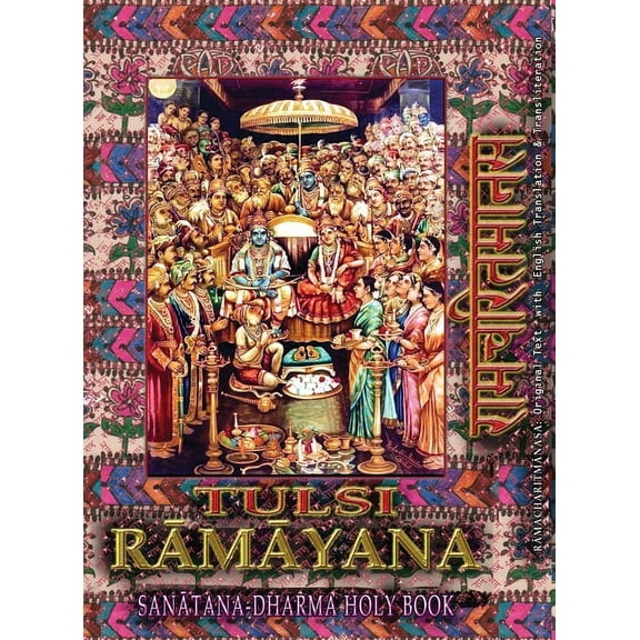 Tulsi Ramayana, Sanatana Dharma Holy Book: Ramcharitmanas with English Translation & Transliteration (Edition II), (Hardcover)