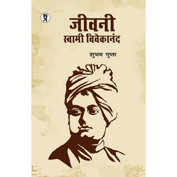 Jeevani Swami Vivekananda, (Paperback)