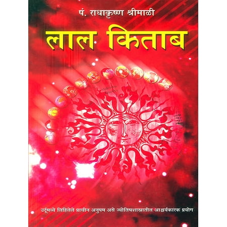 लाल किताब : Lal kitab - eBook (Best Lal Kitab Astrologer In India)