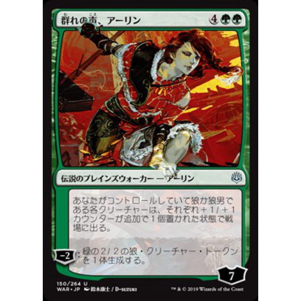 Mtg War Of The Spark Arlinn Voice Of The Pack Alternate Art Foil Walmart Com